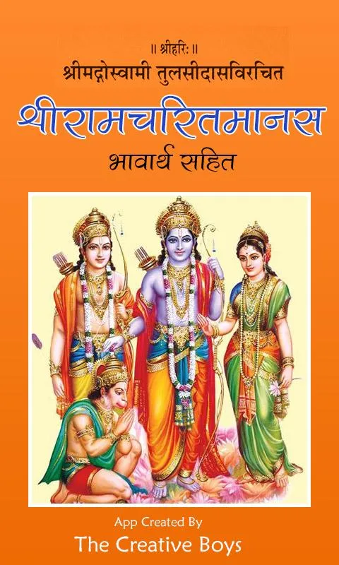 Shri Ramcharit Manas Hindi | Indus Appstore | Screenshot