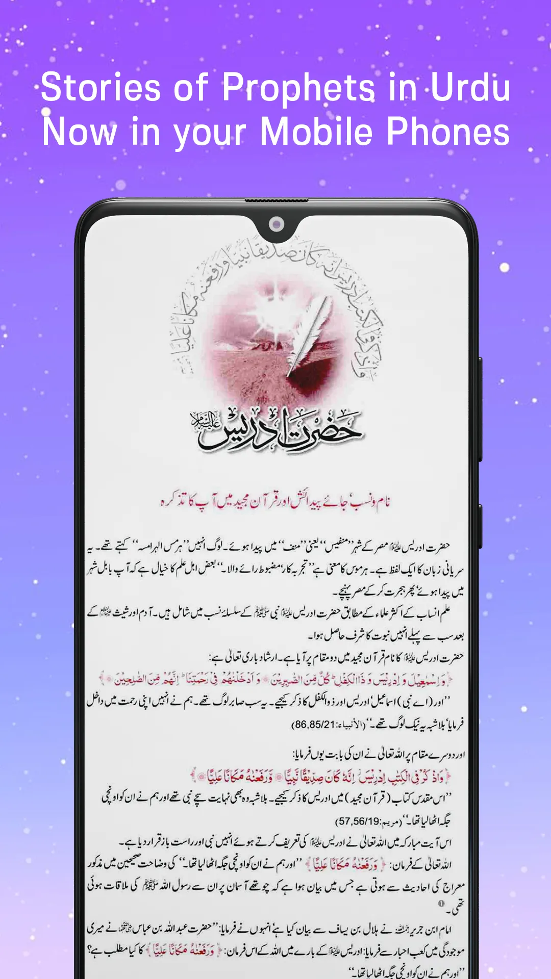 Qasas ul Anbiya - Complete | Indus Appstore | Screenshot