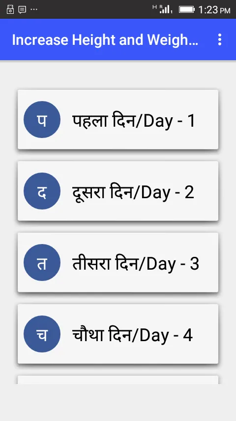 Increase Height & Weight | Indus Appstore | Screenshot