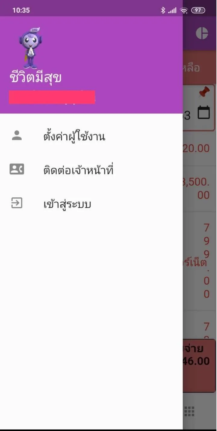 ชีวิตมีสุข | Indus Appstore | Screenshot