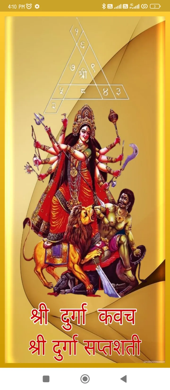 Shree Durga Kavach Audio | Indus Appstore | Screenshot