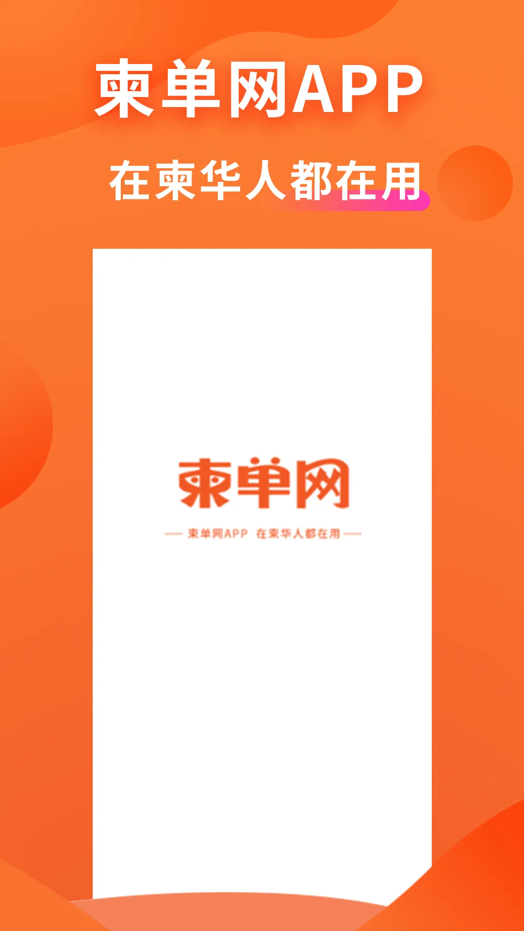 柬单网 | Indus Appstore | Screenshot