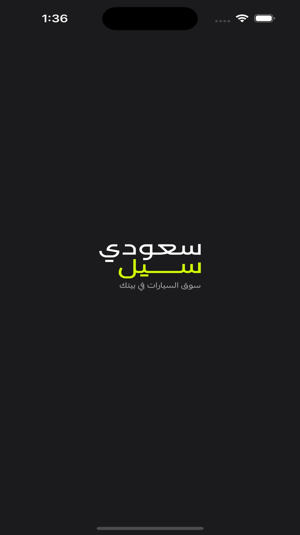 SaudiSale سعودي سيل | Indus Appstore | Screenshot