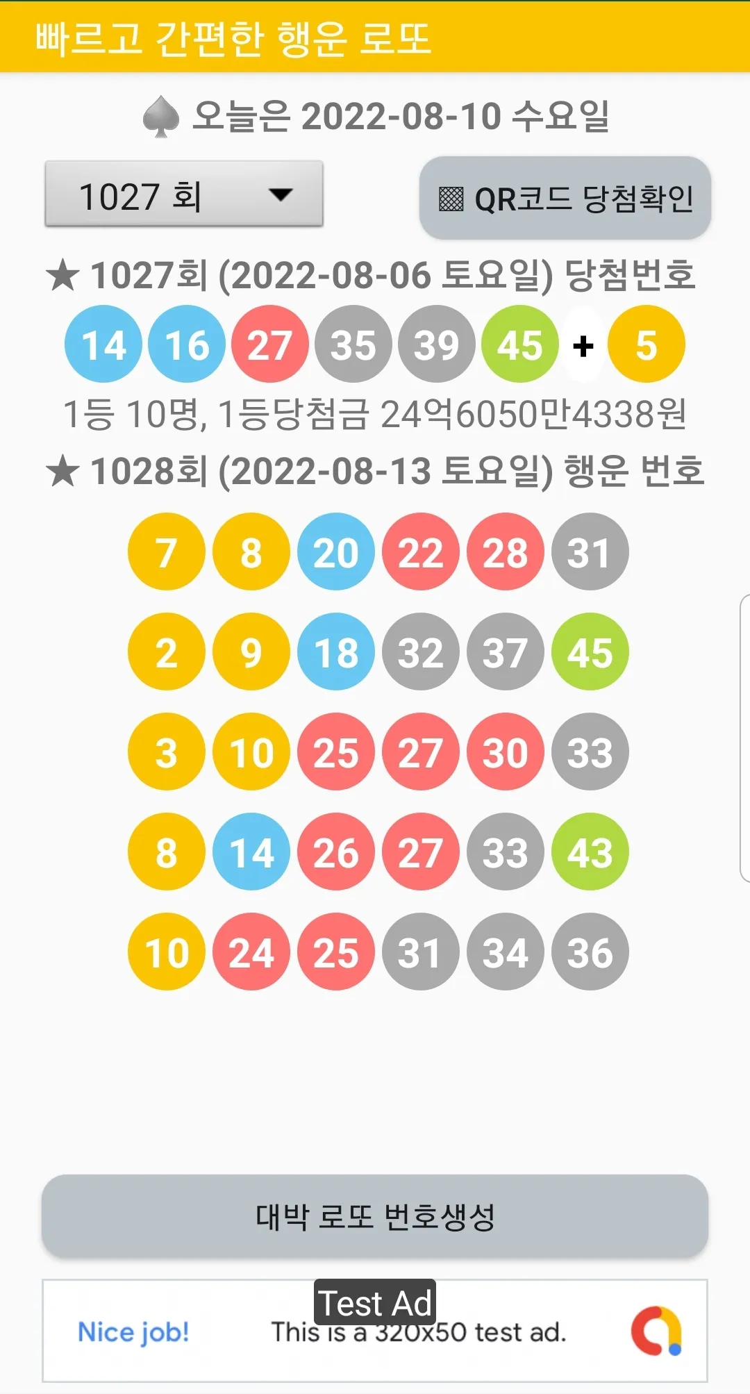 로또 행운 | Indus Appstore | Screenshot