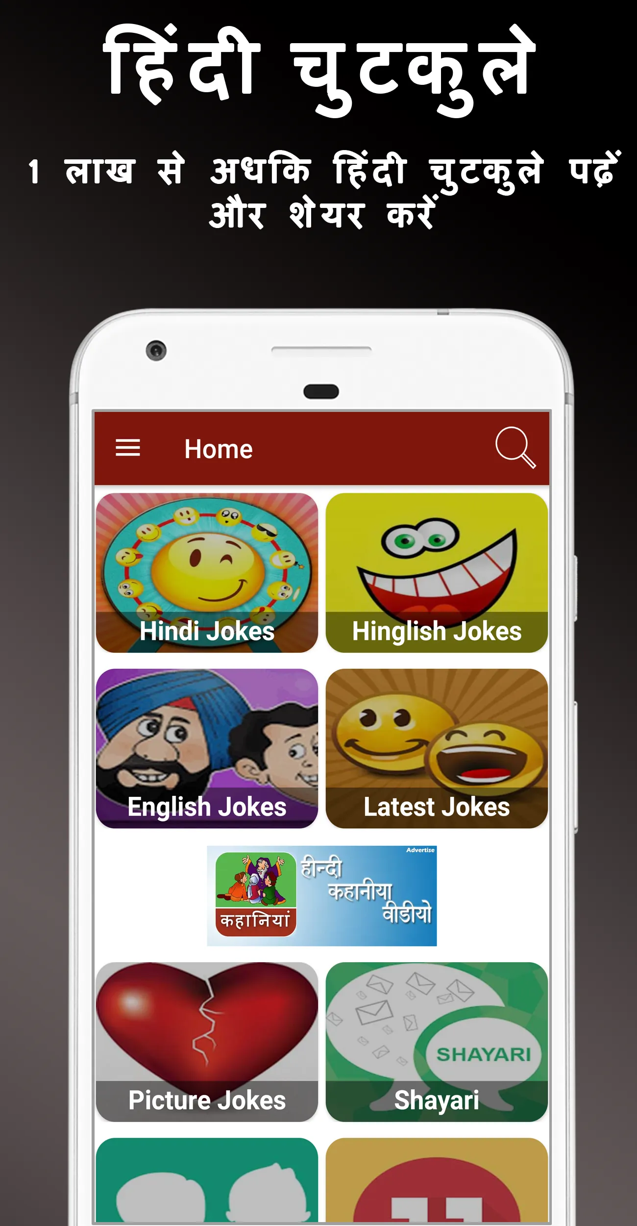 Jokes Hindi हिंदी चुटकुले | Indus Appstore | Screenshot