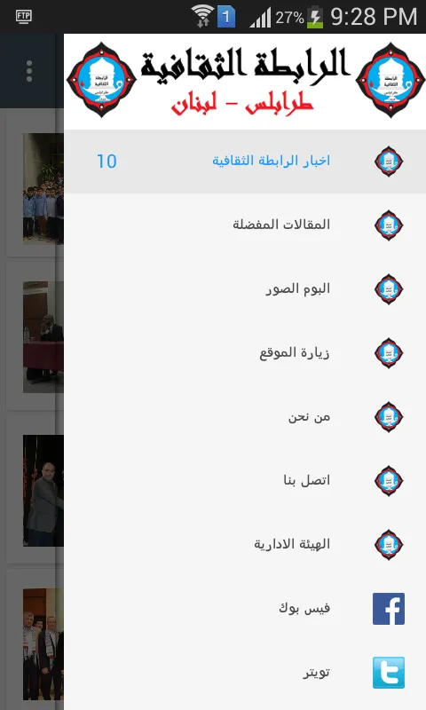 Rabita Sakafia Tripoli Lebanon | Indus Appstore | Screenshot