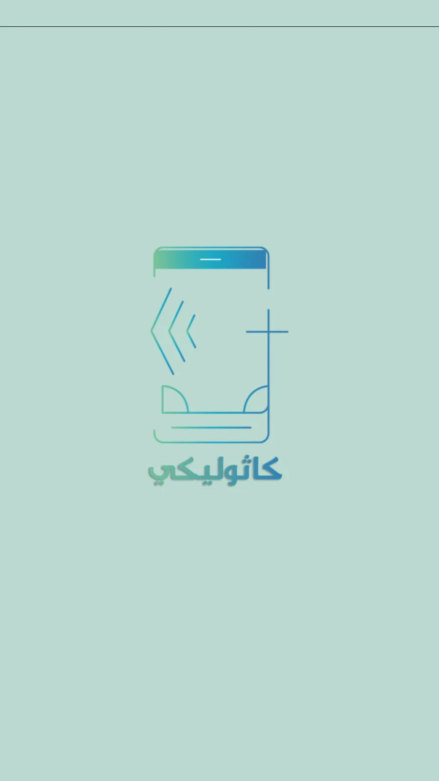 كاثوليكى | Indus Appstore | Screenshot