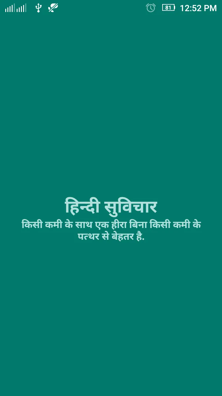 Hindi Suvichar (Quotes) | Indus Appstore | Screenshot