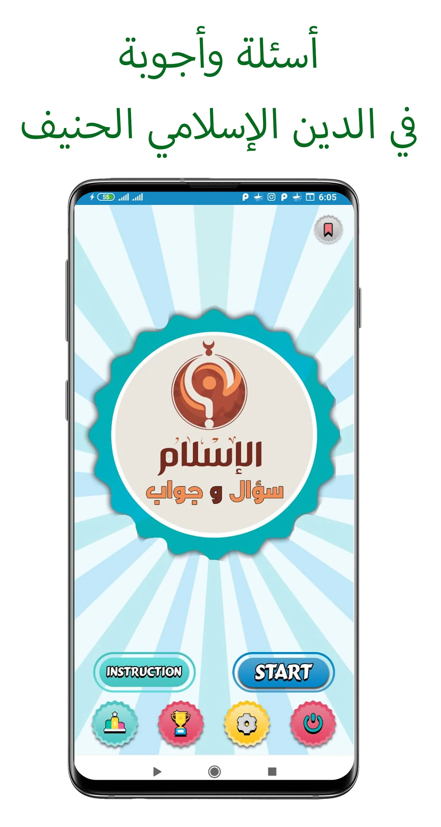 Islamic Quiz Game: Question | Indus Appstore | Screenshot