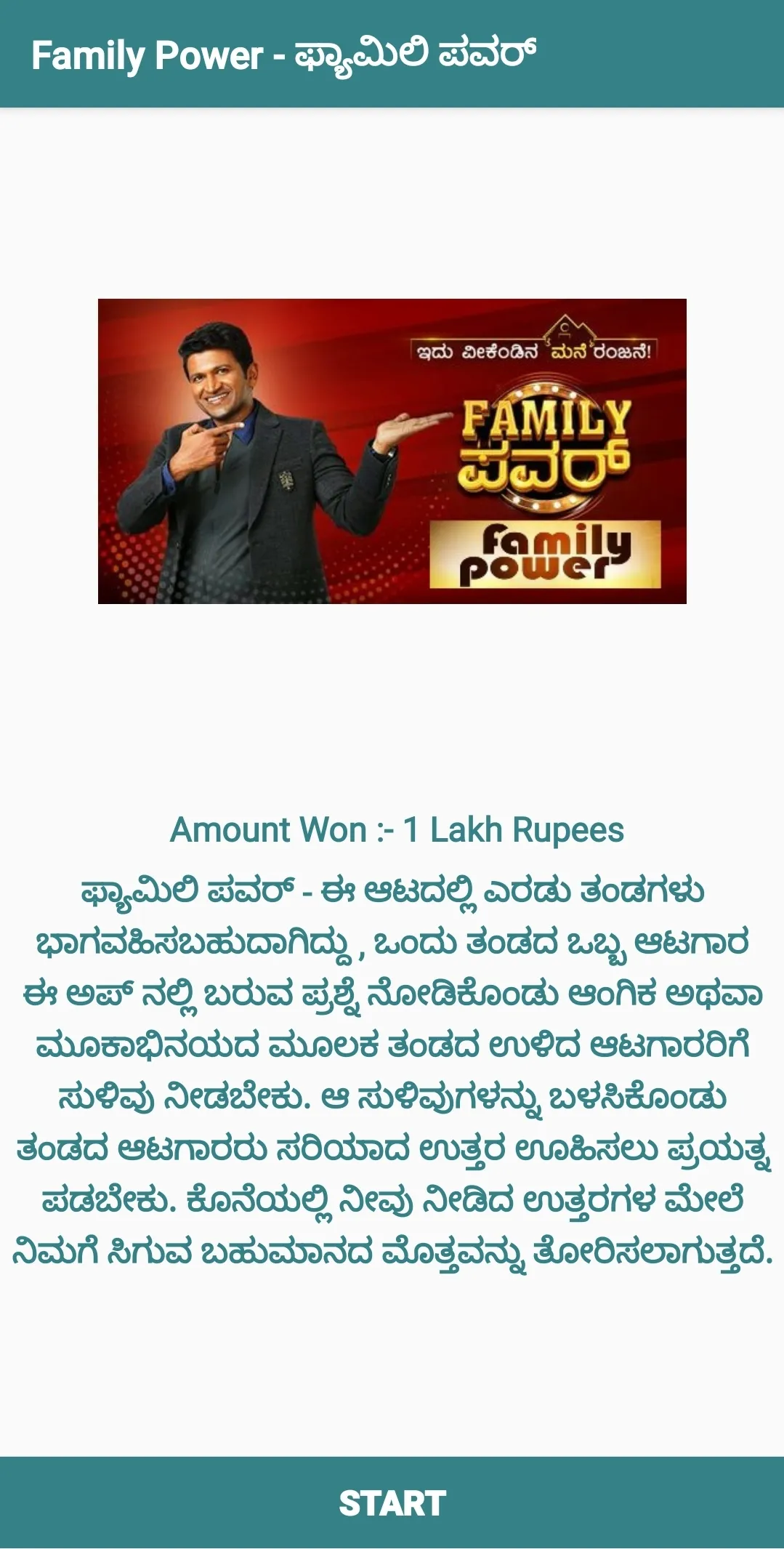 ಫ್ಯಾಮಿಲಿ ಪವರ್ Puneeth Rajkumar | Indus Appstore | Screenshot