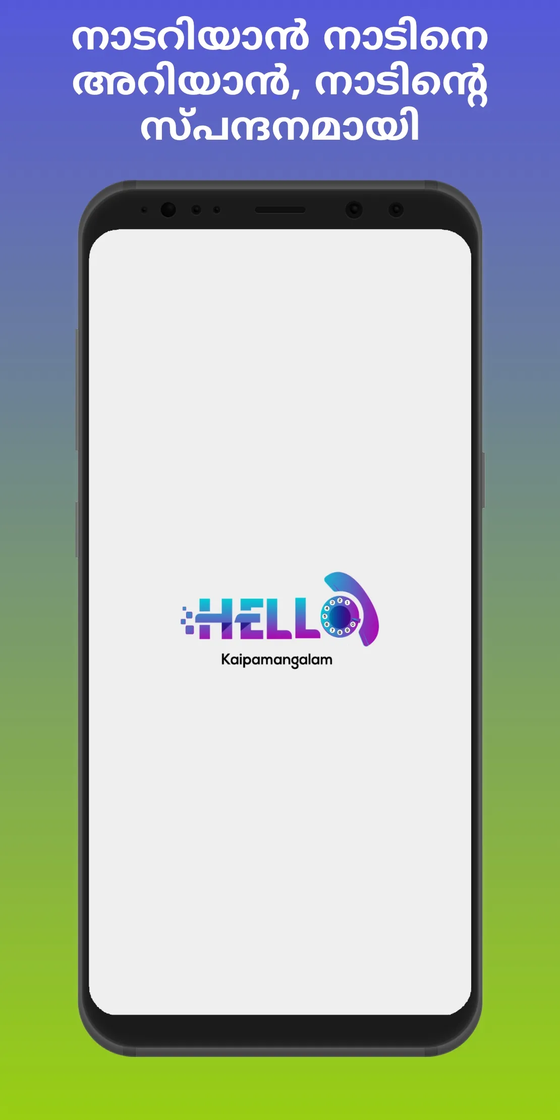 Hello Kaipamangalam | Indus Appstore | Screenshot