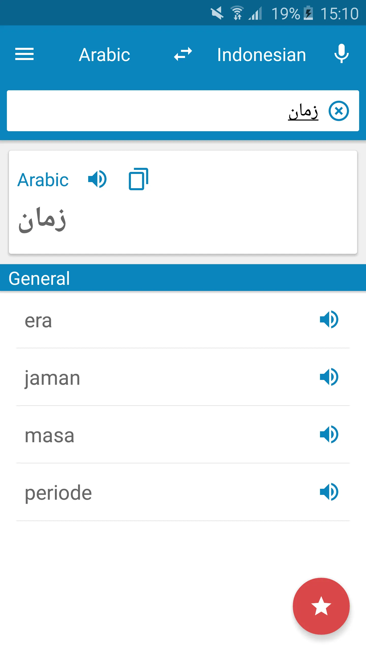 Arabic-Indonesian Dictionary | Indus Appstore | Screenshot