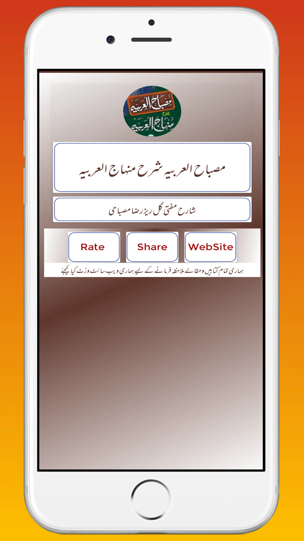 MisbahulArabia Minhajul Arabia | Indus Appstore | Screenshot