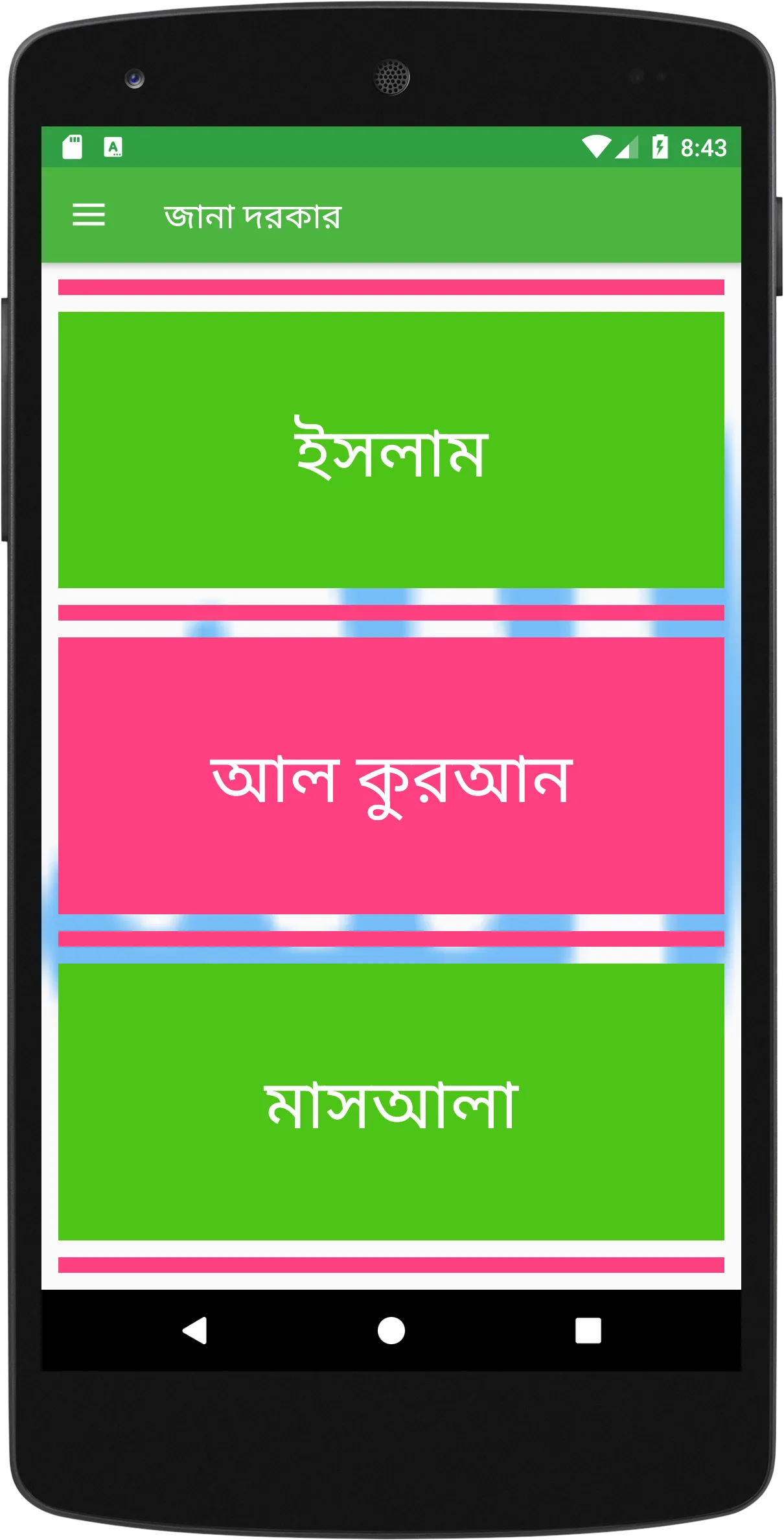 জানা দরকার | Indus Appstore | Screenshot