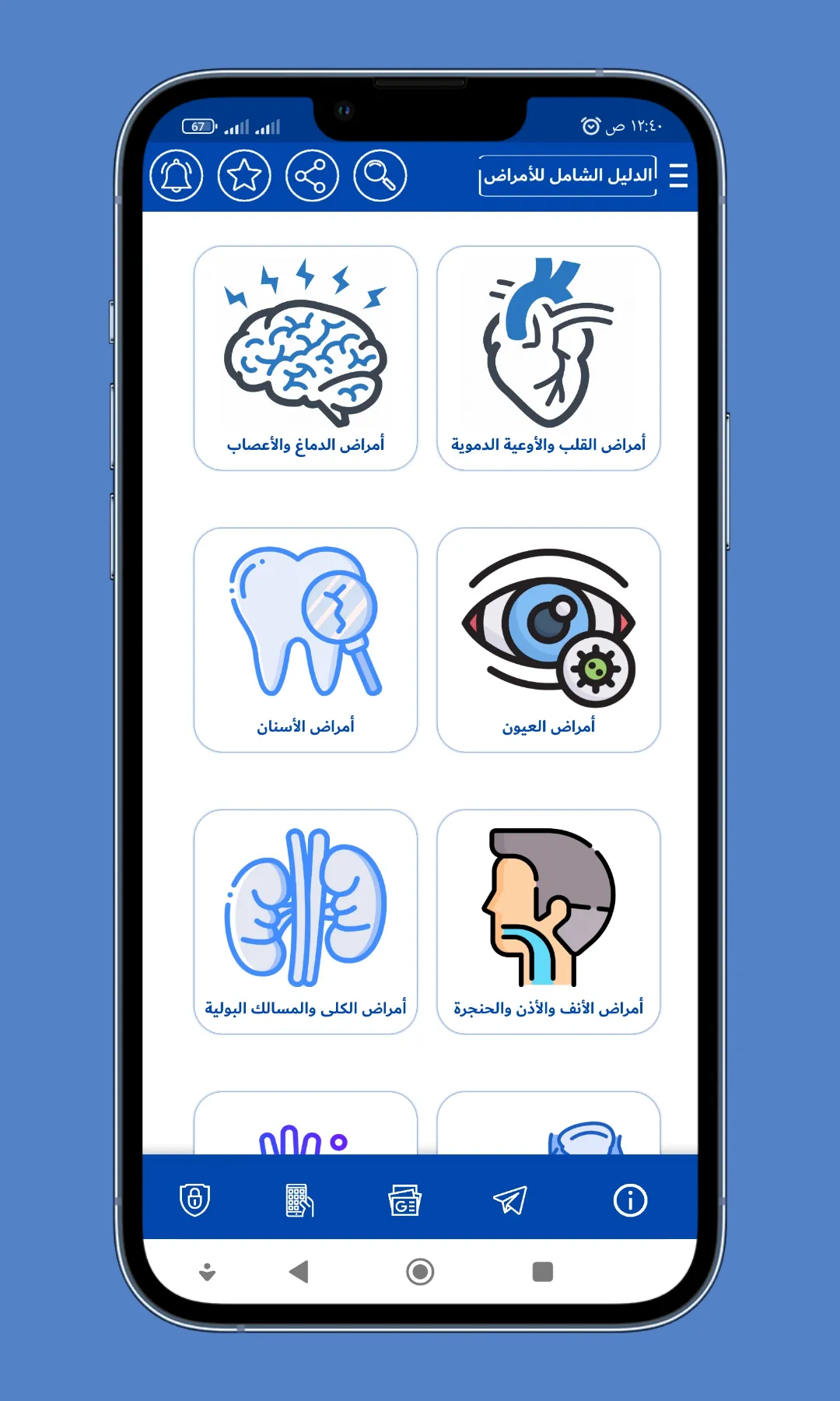 Comprehensive diseases guide | Indus Appstore | Screenshot