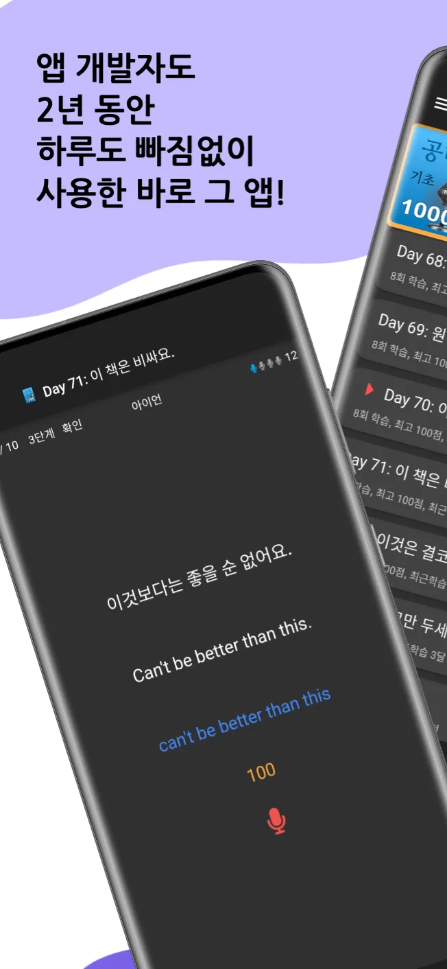 공버 GONGBER - 영어말하기 습관 10일 완성 | Indus Appstore | Screenshot