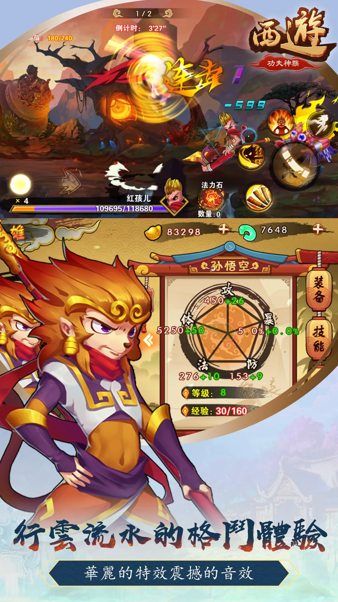 西遊功夫神猴-神魔激戰 | Indus Appstore | Screenshot