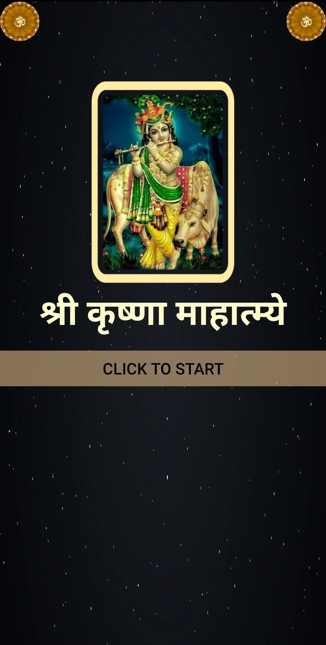 श्री कृष्णा माहात्म्ये | Indus Appstore | Screenshot