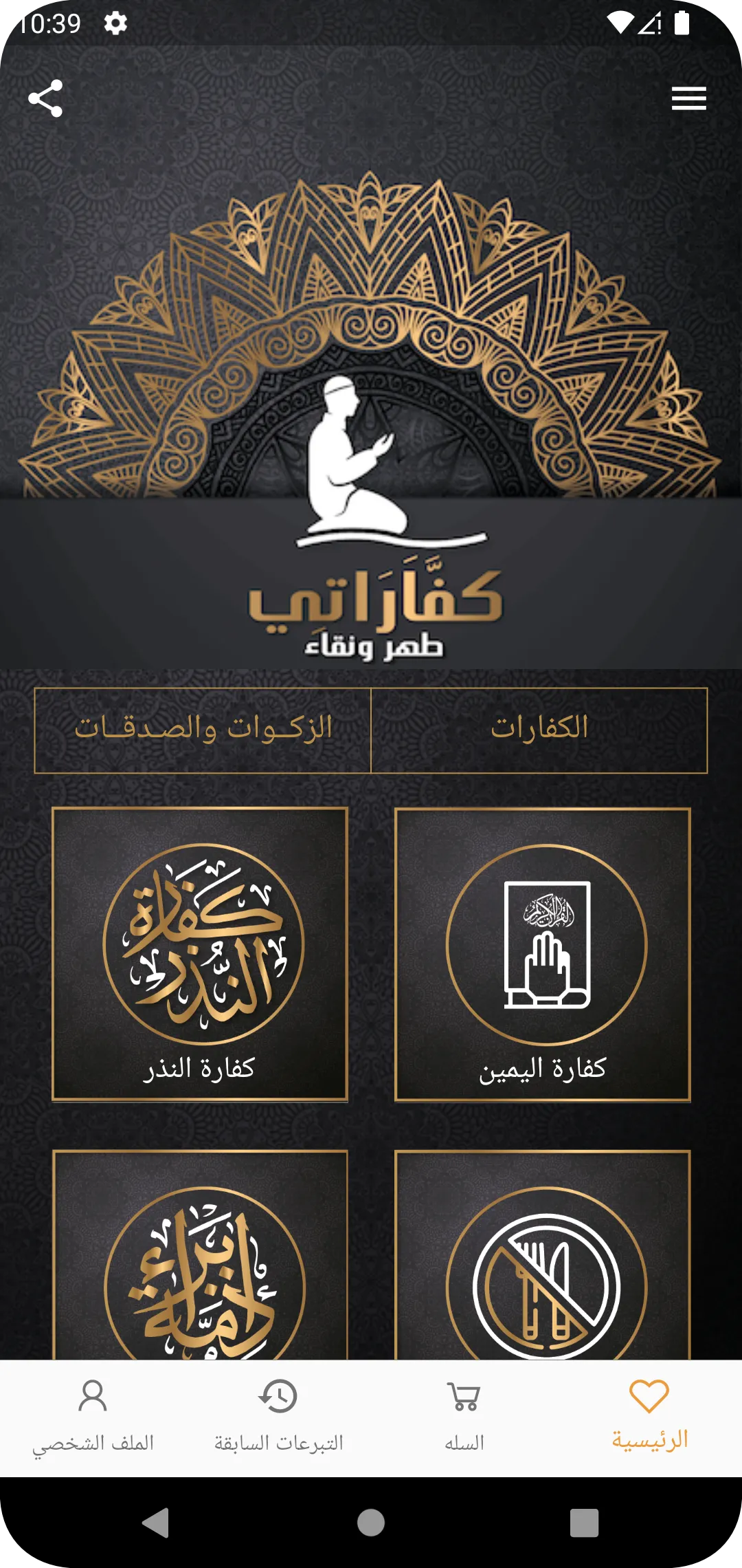 كفارة - Kaffarah | Indus Appstore | Screenshot