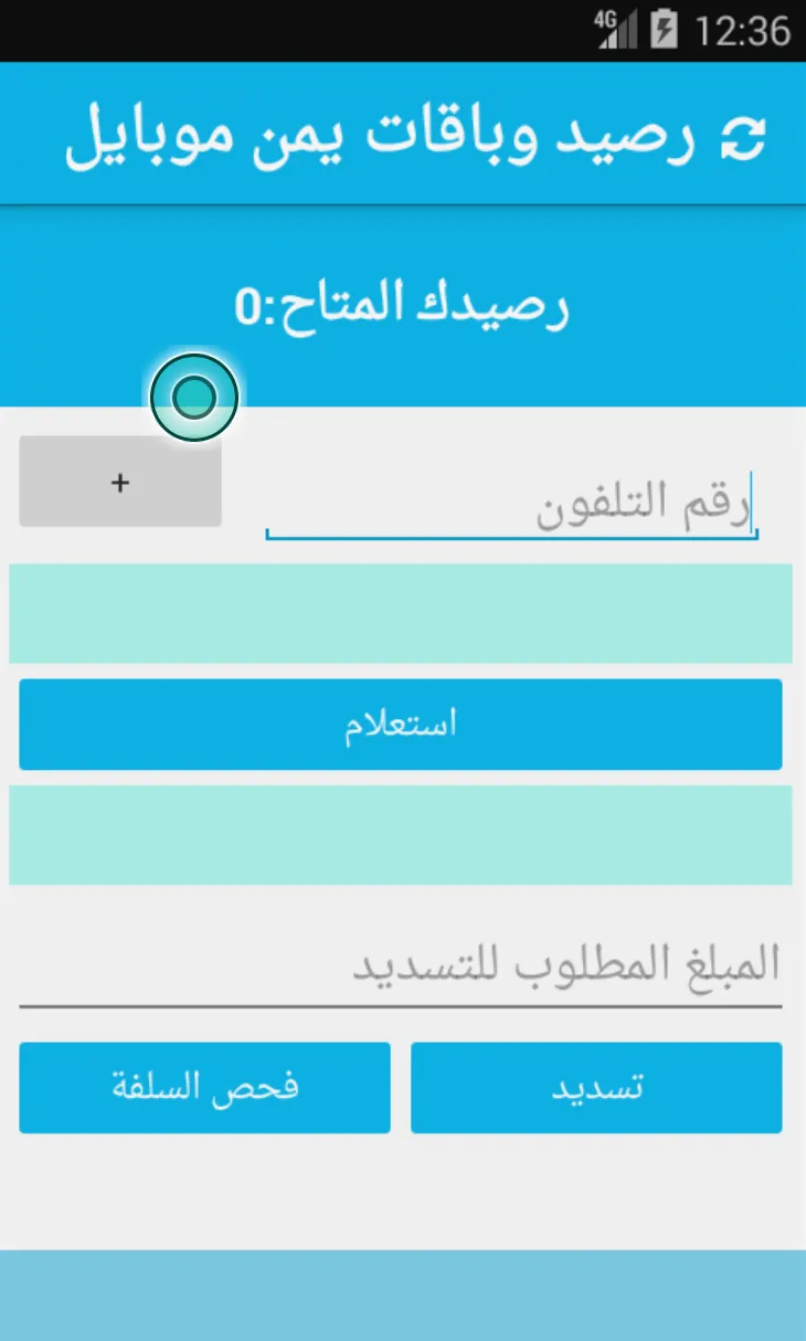 صابر تيليكوم | Indus Appstore | Screenshot