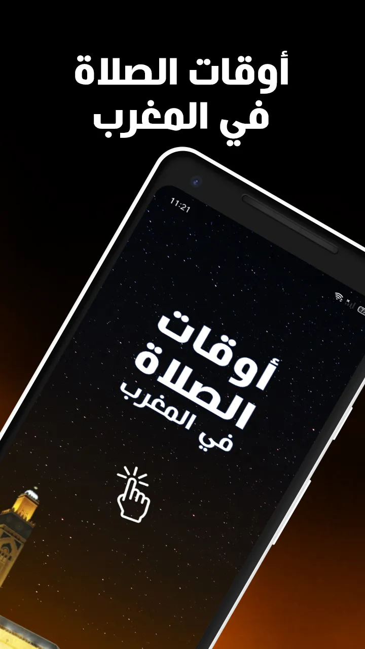 أوقات الصلاة في المغرب بدون نت | Indus Appstore | Screenshot