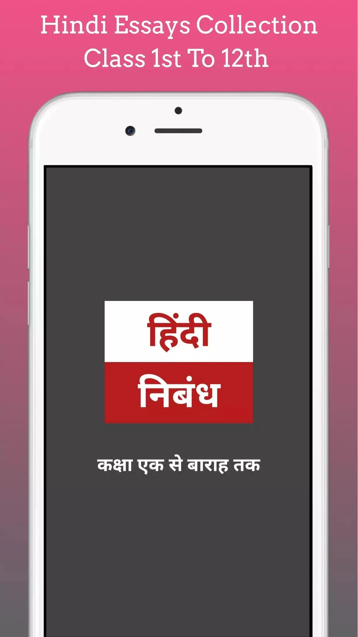 Hindi Essay Collection - हिंदी | Indus Appstore | Screenshot