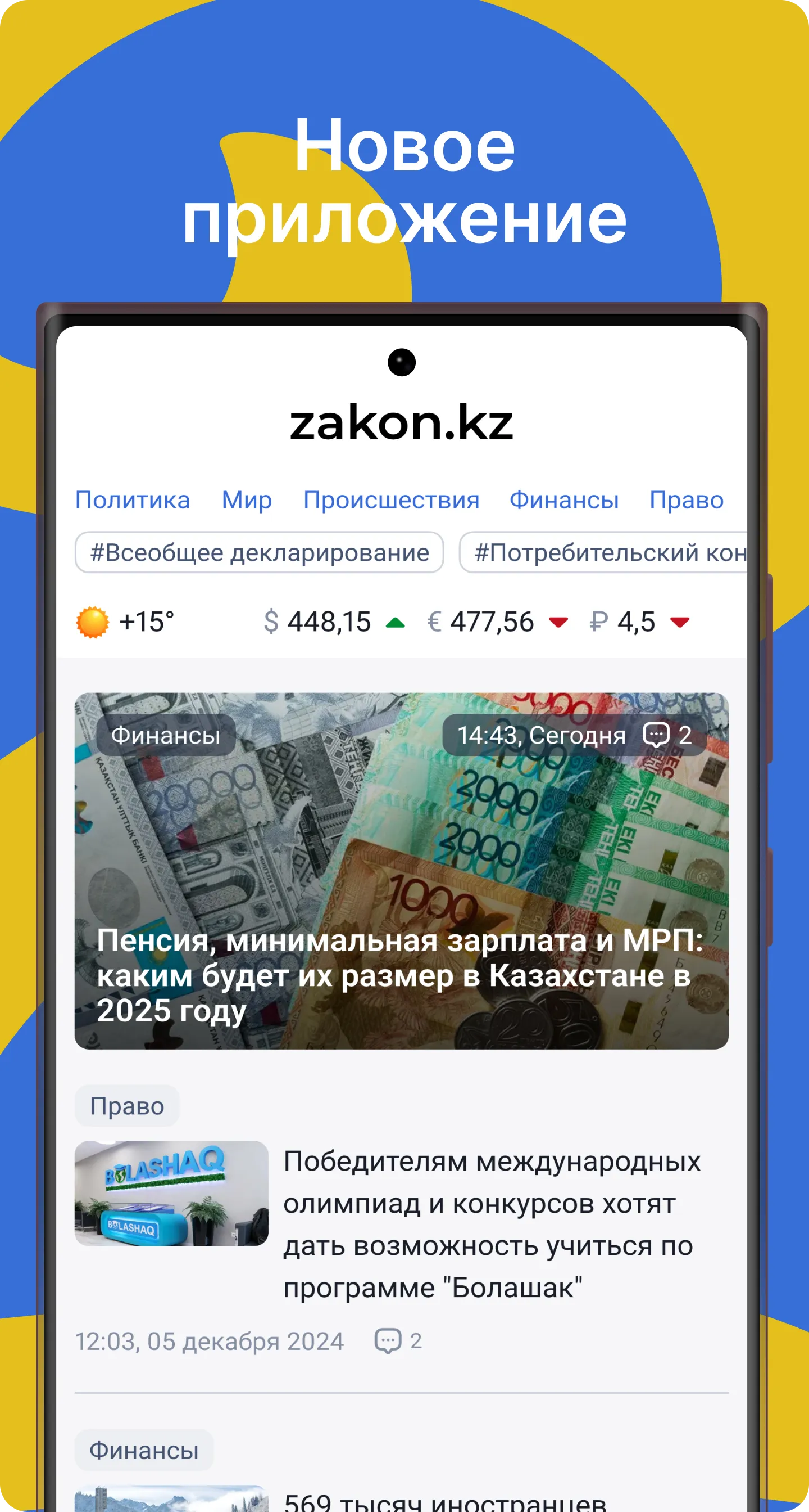 Zakon.kz | Indus Appstore | Screenshot