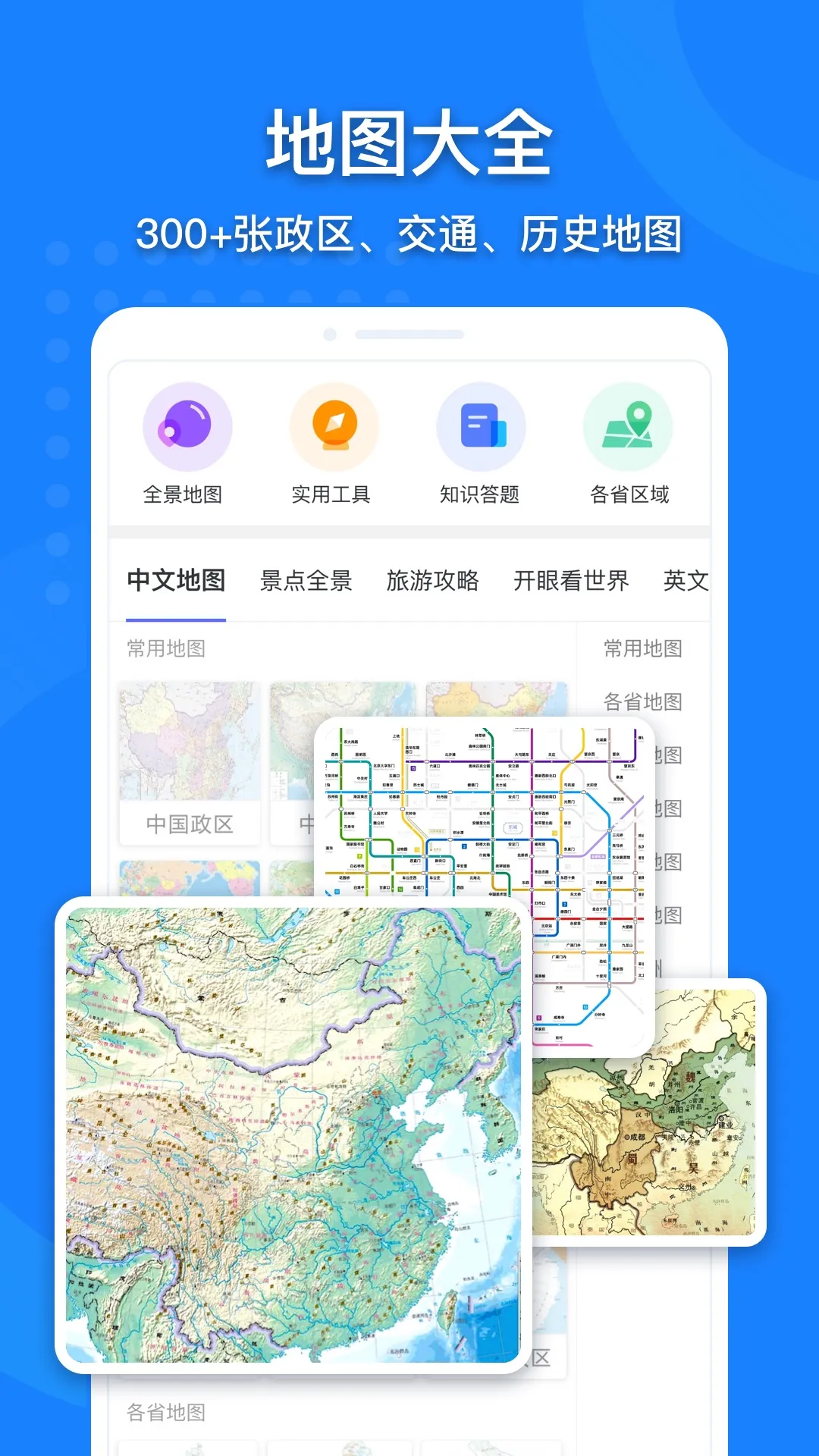 中国地图 | Indus Appstore | Screenshot