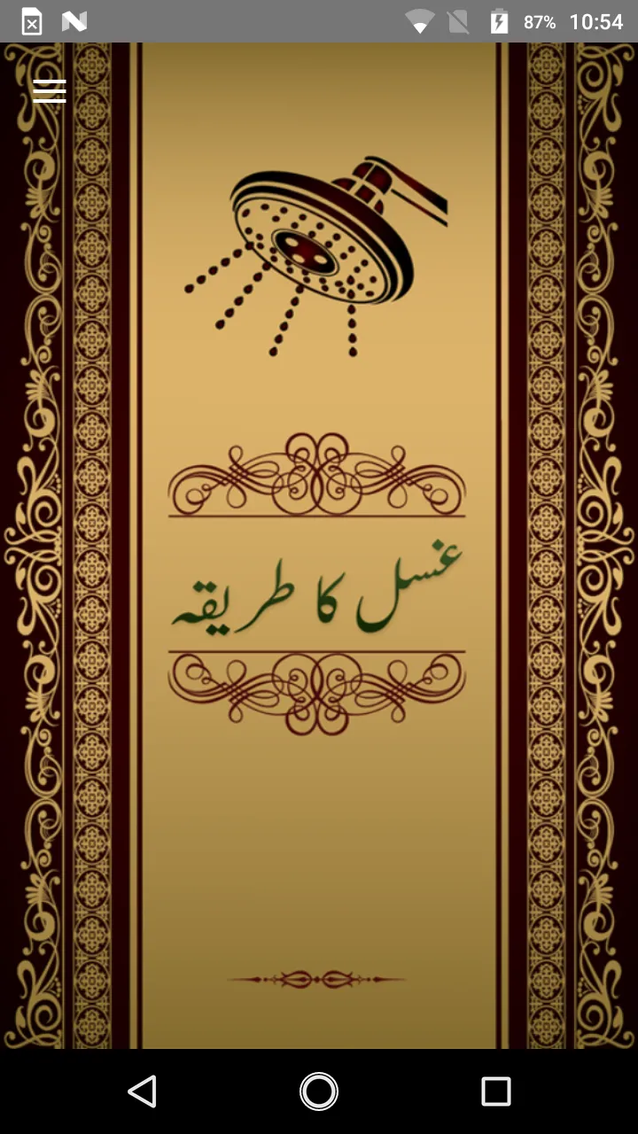 Gusal Ka Tarika in Urdu | Indus Appstore | Screenshot