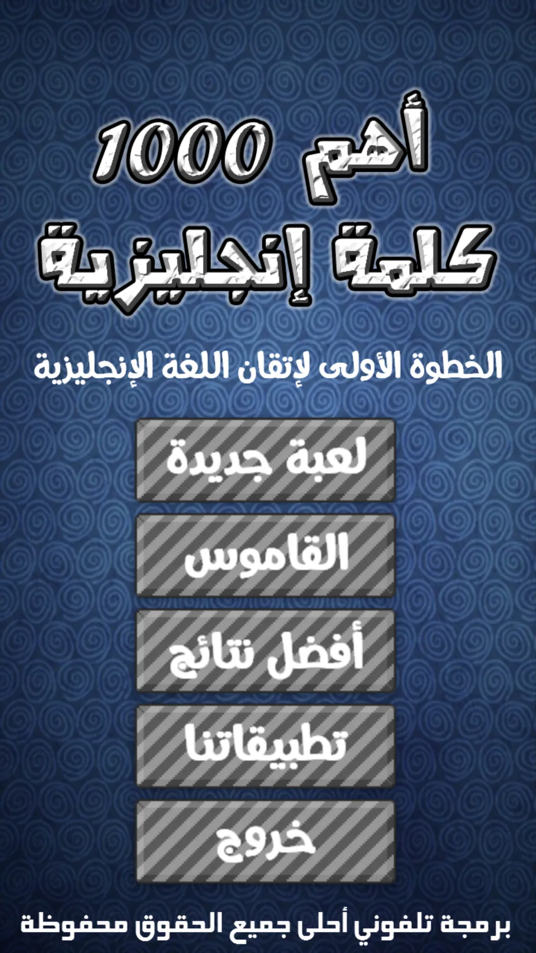 أهم 1000 كلمة إنجليزية | Indus Appstore | Screenshot