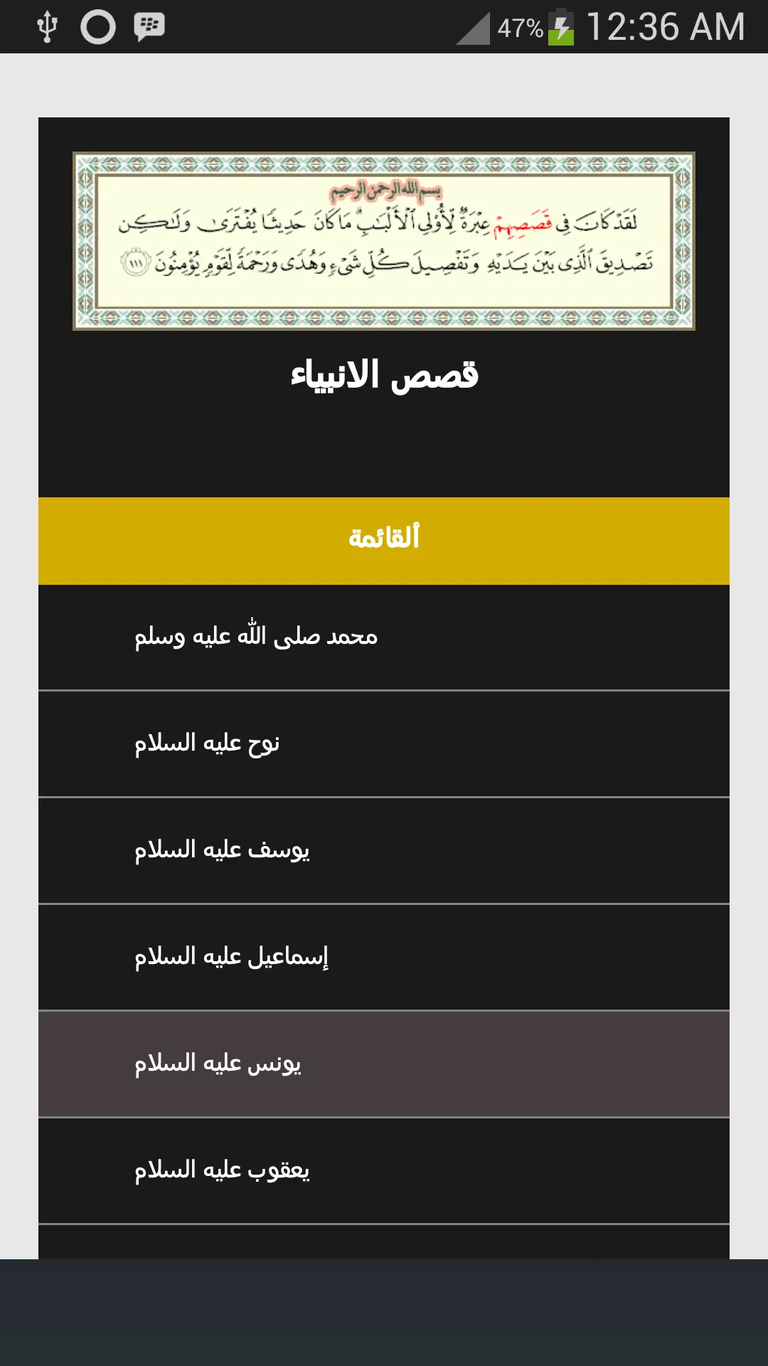 قصص الانبياء فى القرأن | Indus Appstore | Screenshot