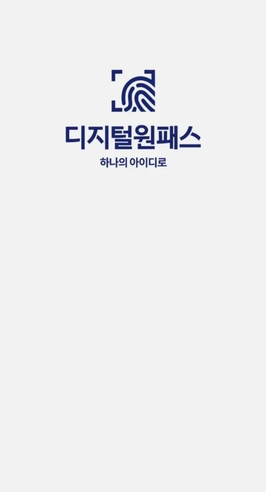 디지털원패스 | Indus Appstore | Screenshot