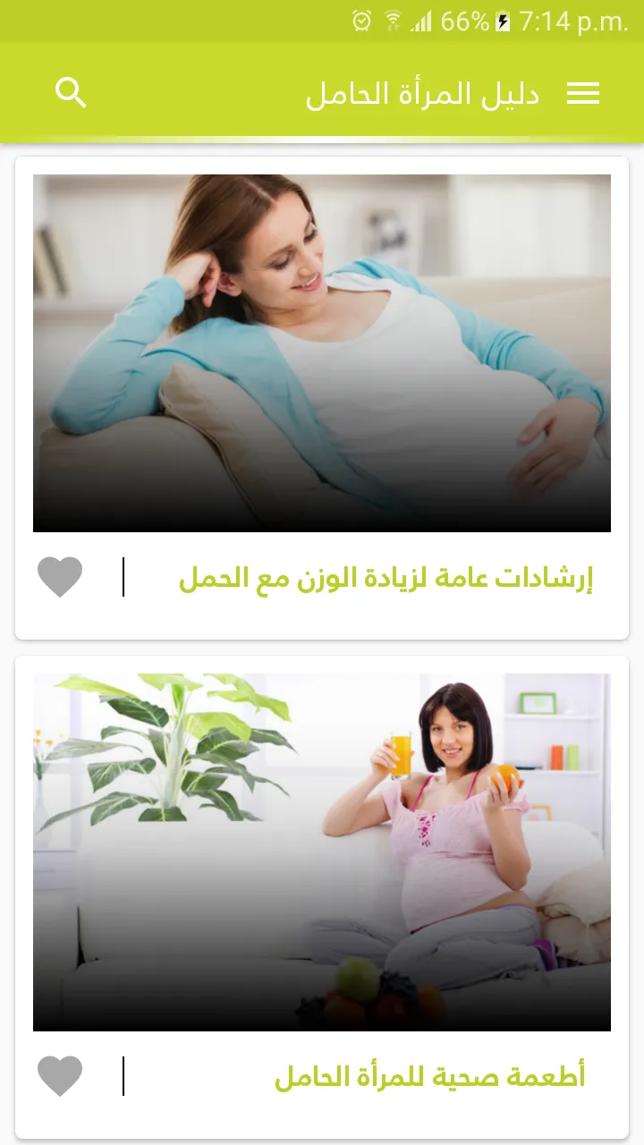 دليل المرأة الحامل بدون انترنت | Indus Appstore | Screenshot