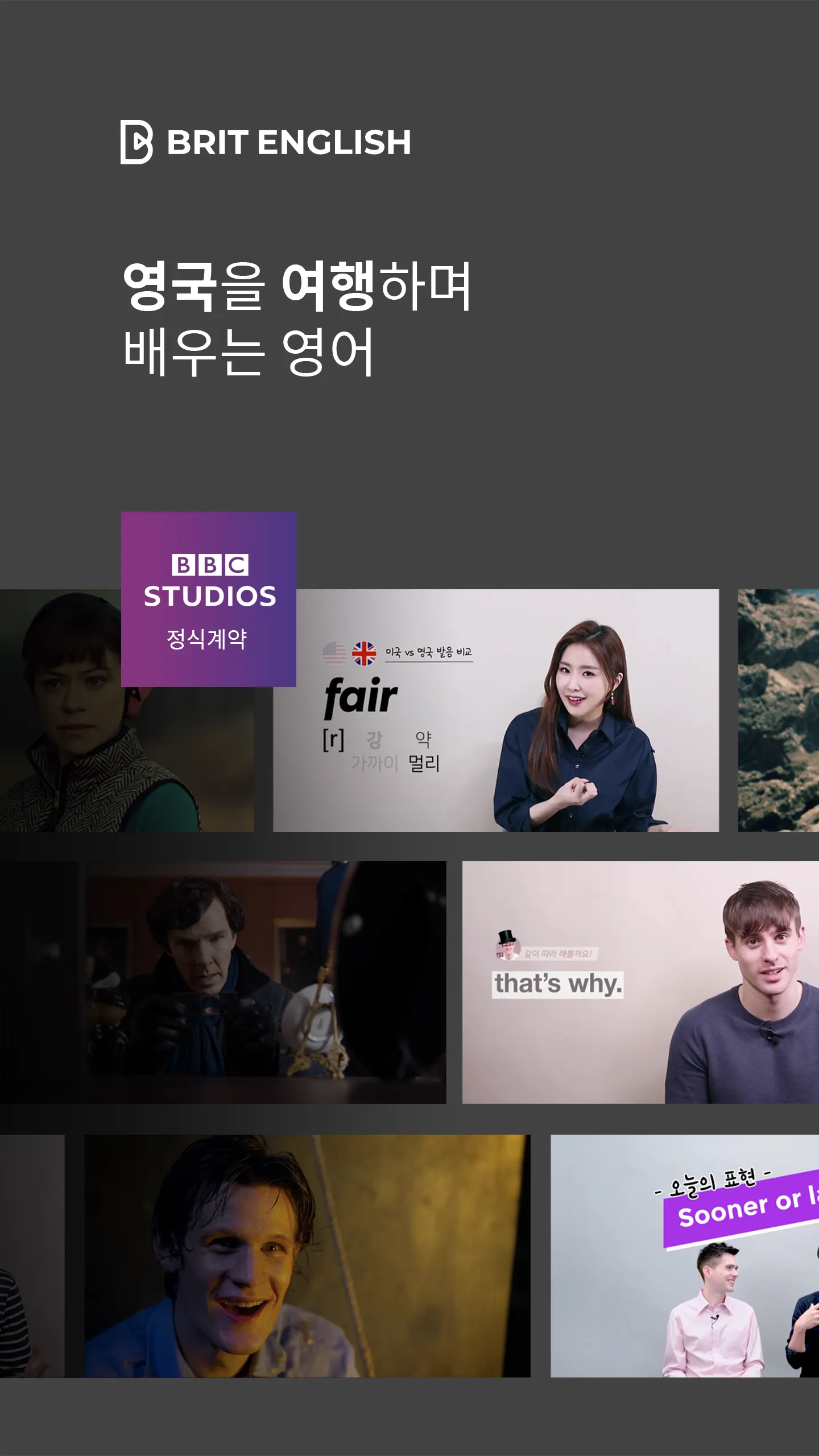 브릿 잉글리쉬 - BBC 영드로 배우는 영국영어 | Indus Appstore | Screenshot