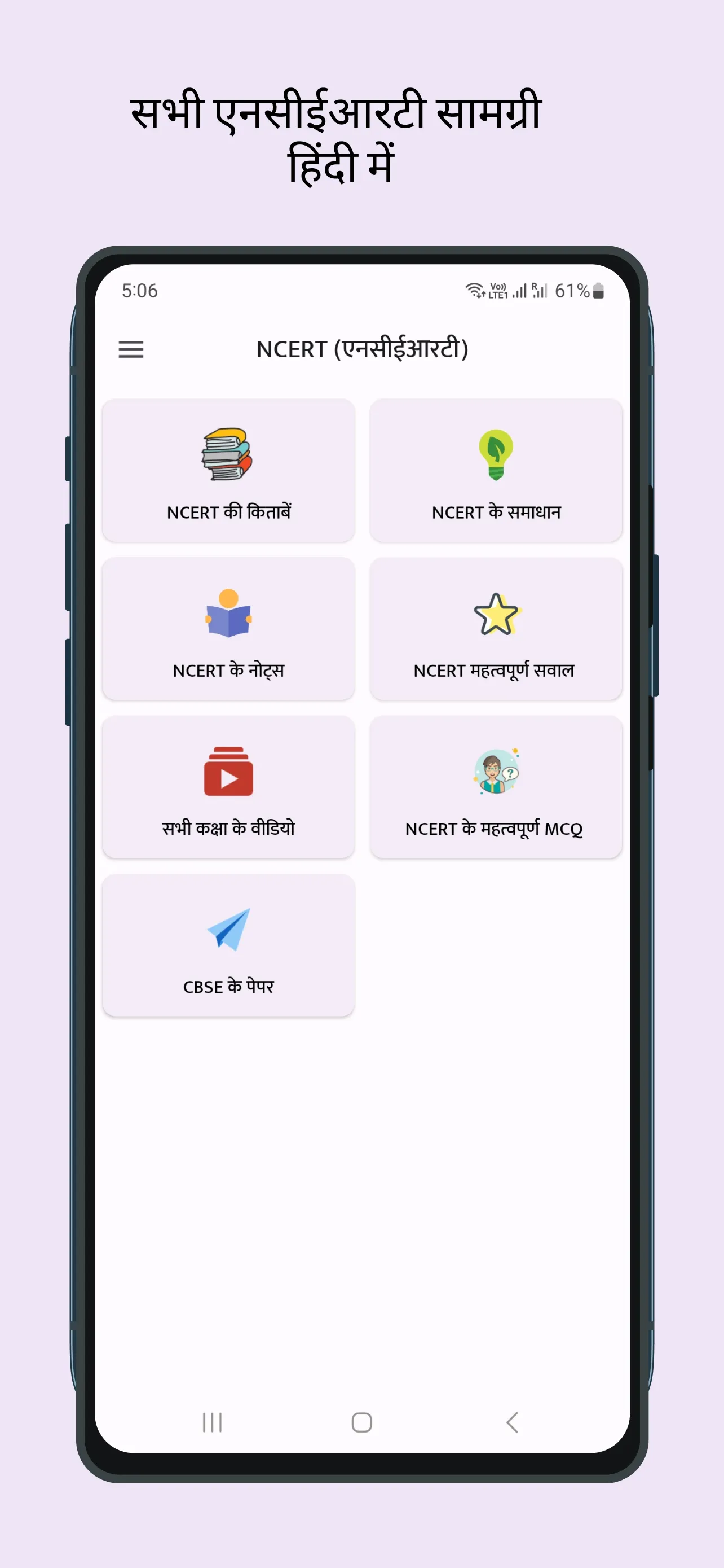NCERT Hindi Books , Solutions | Indus Appstore | Screenshot