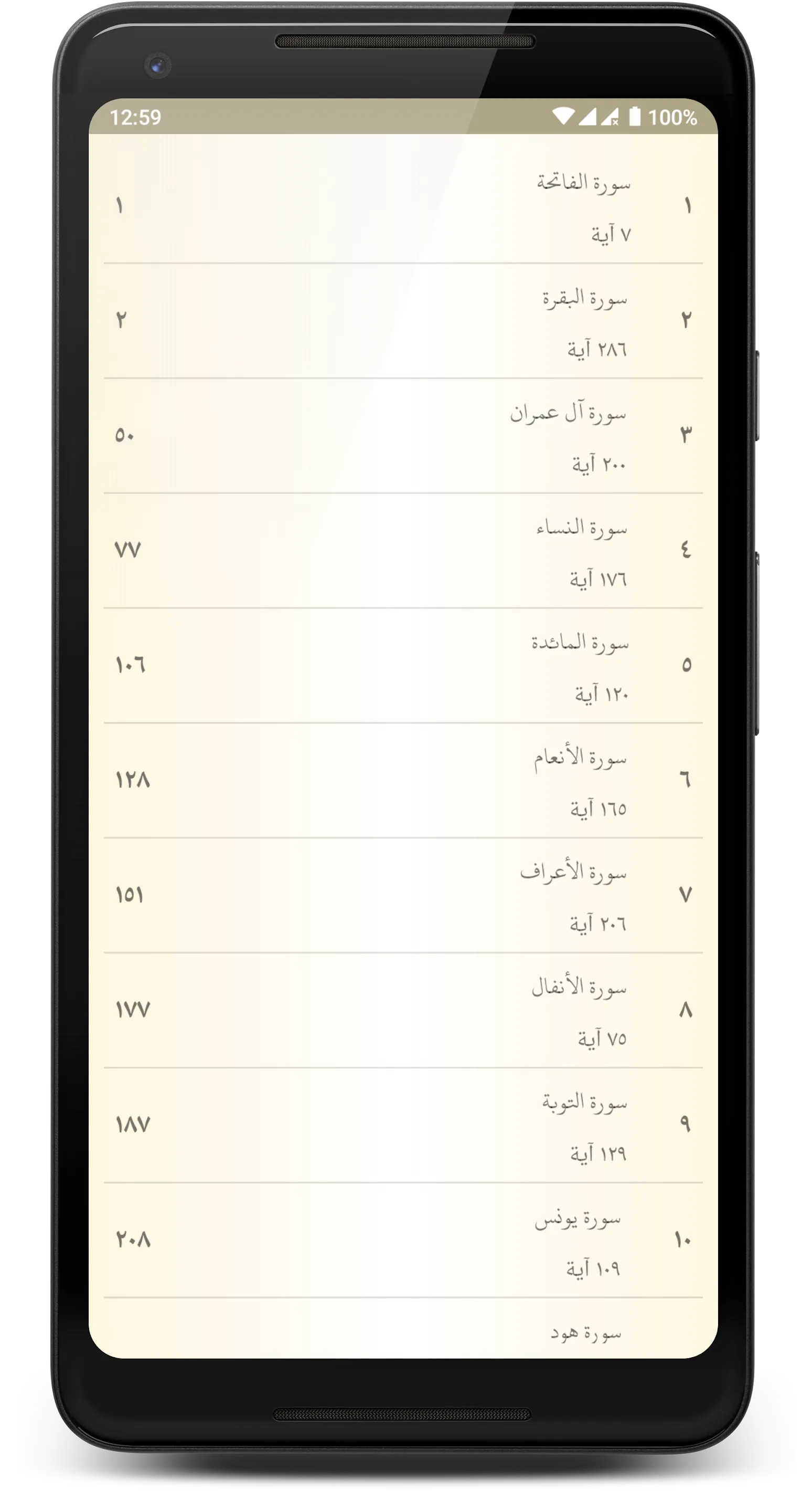 القرآن الكريم بدون انترنت | Qu | Indus Appstore | Screenshot