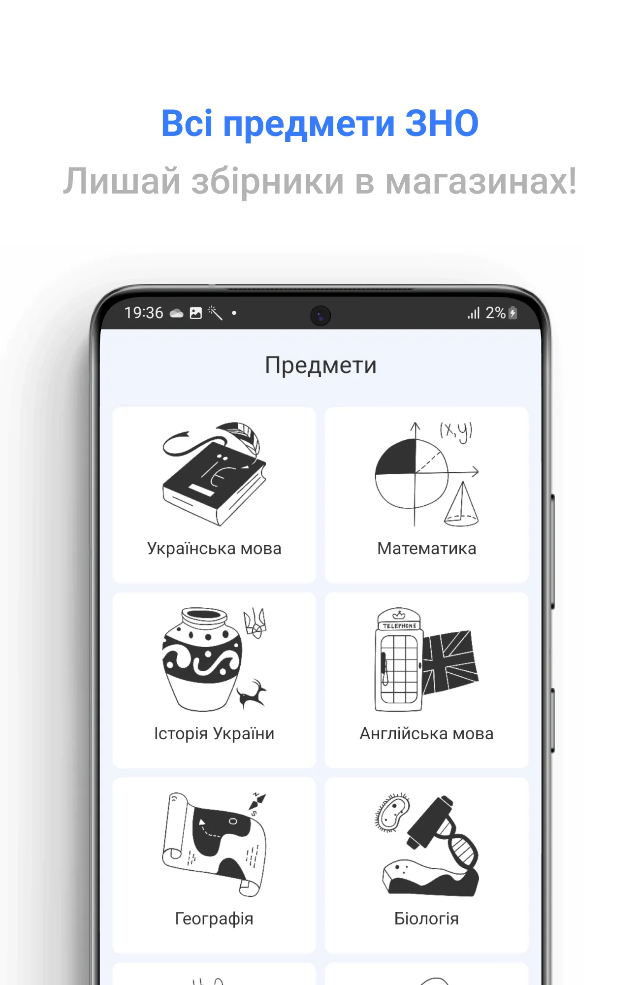 Просте ЗНО | Indus Appstore | Screenshot