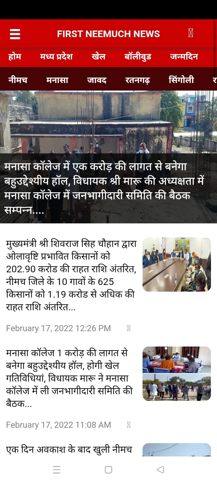 Fst Neemuch News | Indus Appstore | Screenshot