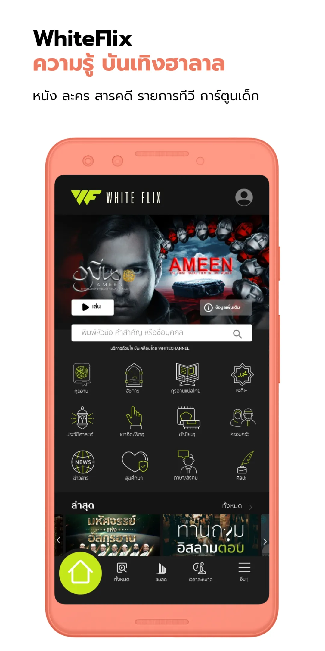 WhiteFlix: TV, Movies, Drama | Indus Appstore | Screenshot