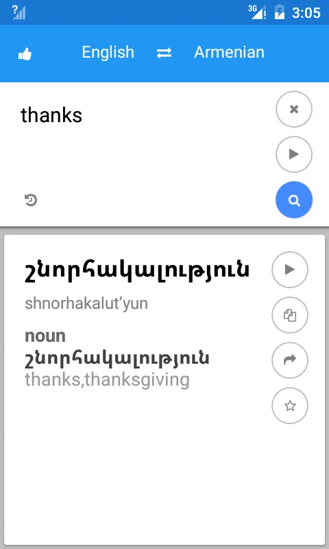 Armenian English Translate | Indus Appstore | Screenshot