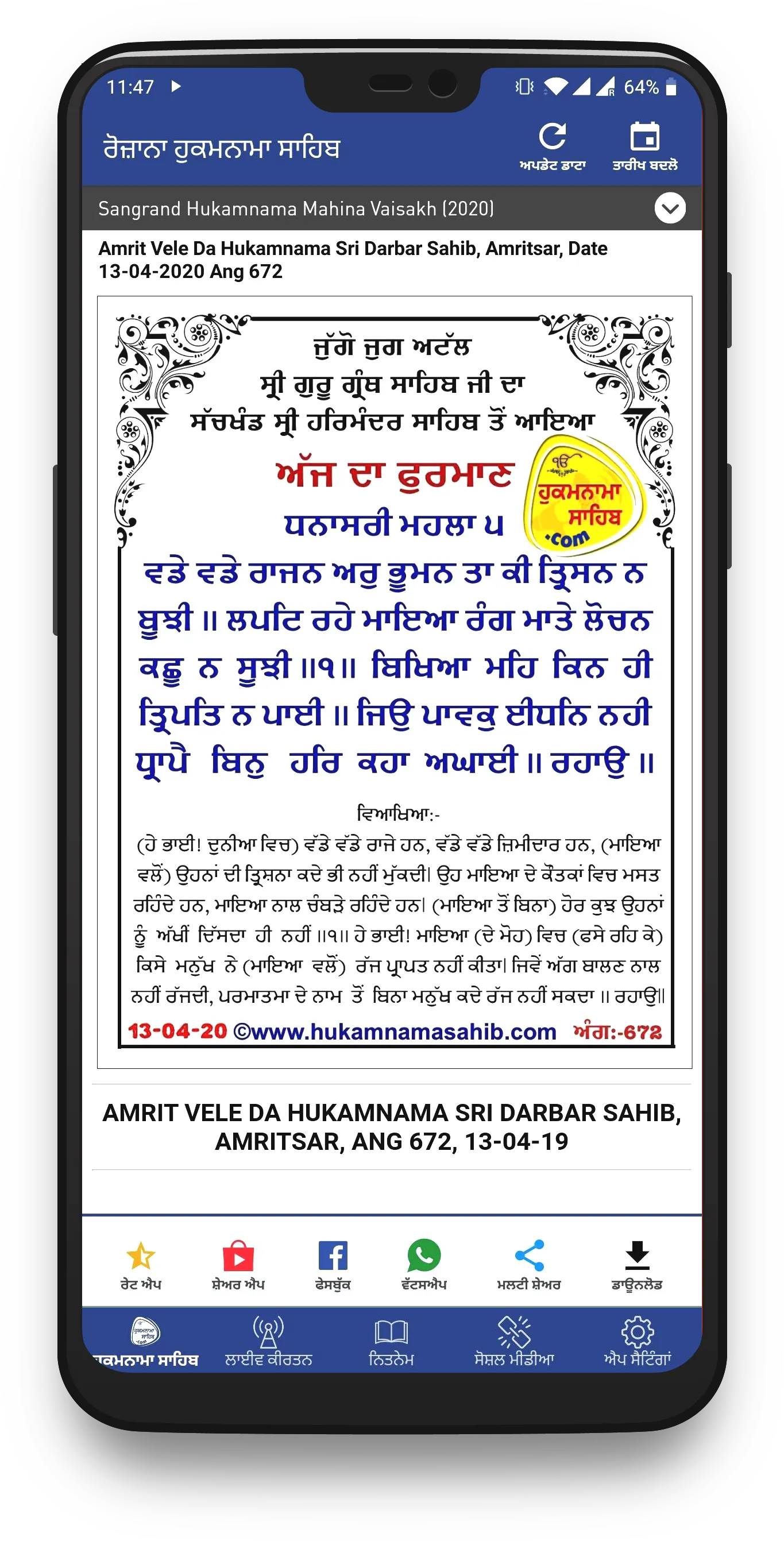 Hukamnama Sahib & Live Kirtan | Indus Appstore | Screenshot