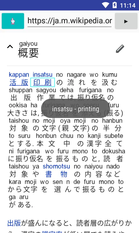 Furigana browser | Indus Appstore | Screenshot