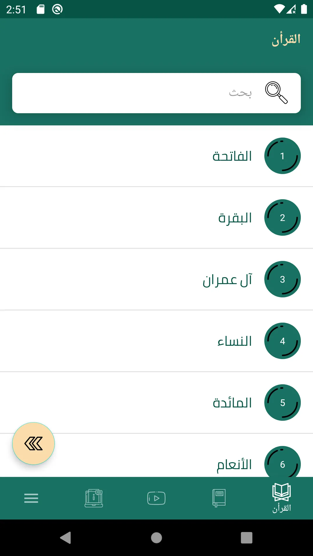 حصن الاسلام | Indus Appstore | Screenshot