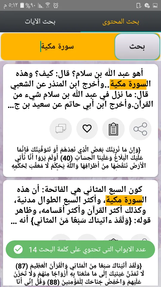 تفسير الشوكاني | Indus Appstore | Screenshot