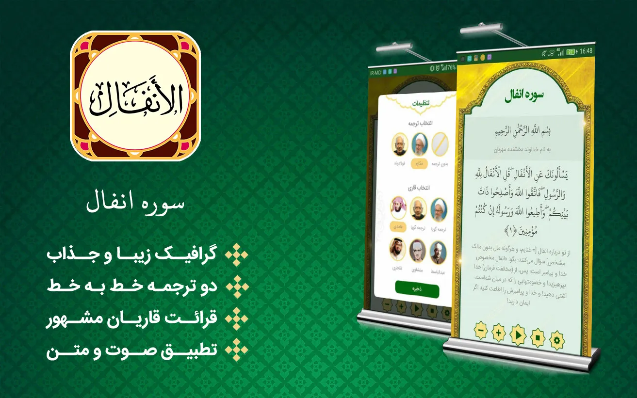 Sura al-Anfal ( audio) | Indus Appstore | Screenshot