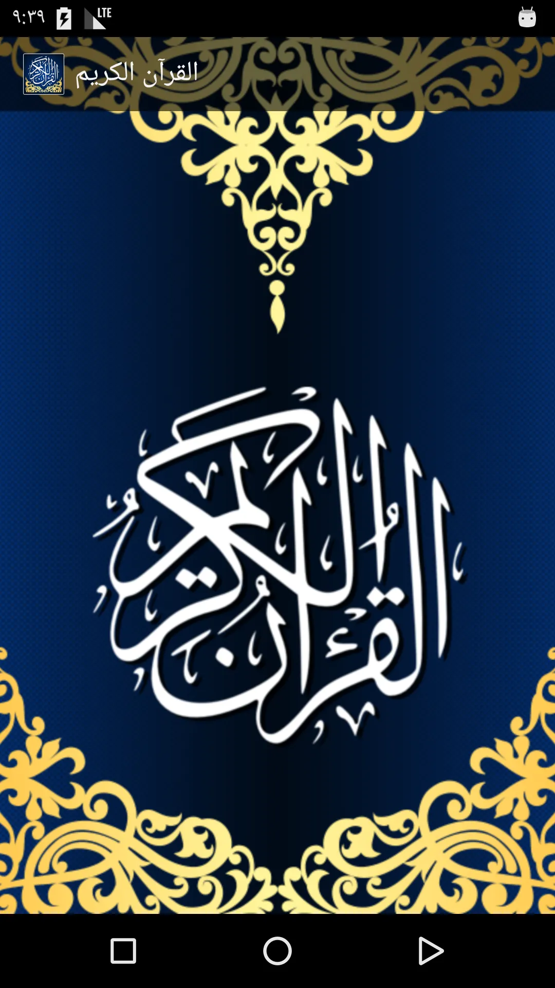 Al-Quran Al-Kareem | Indus Appstore | Screenshot