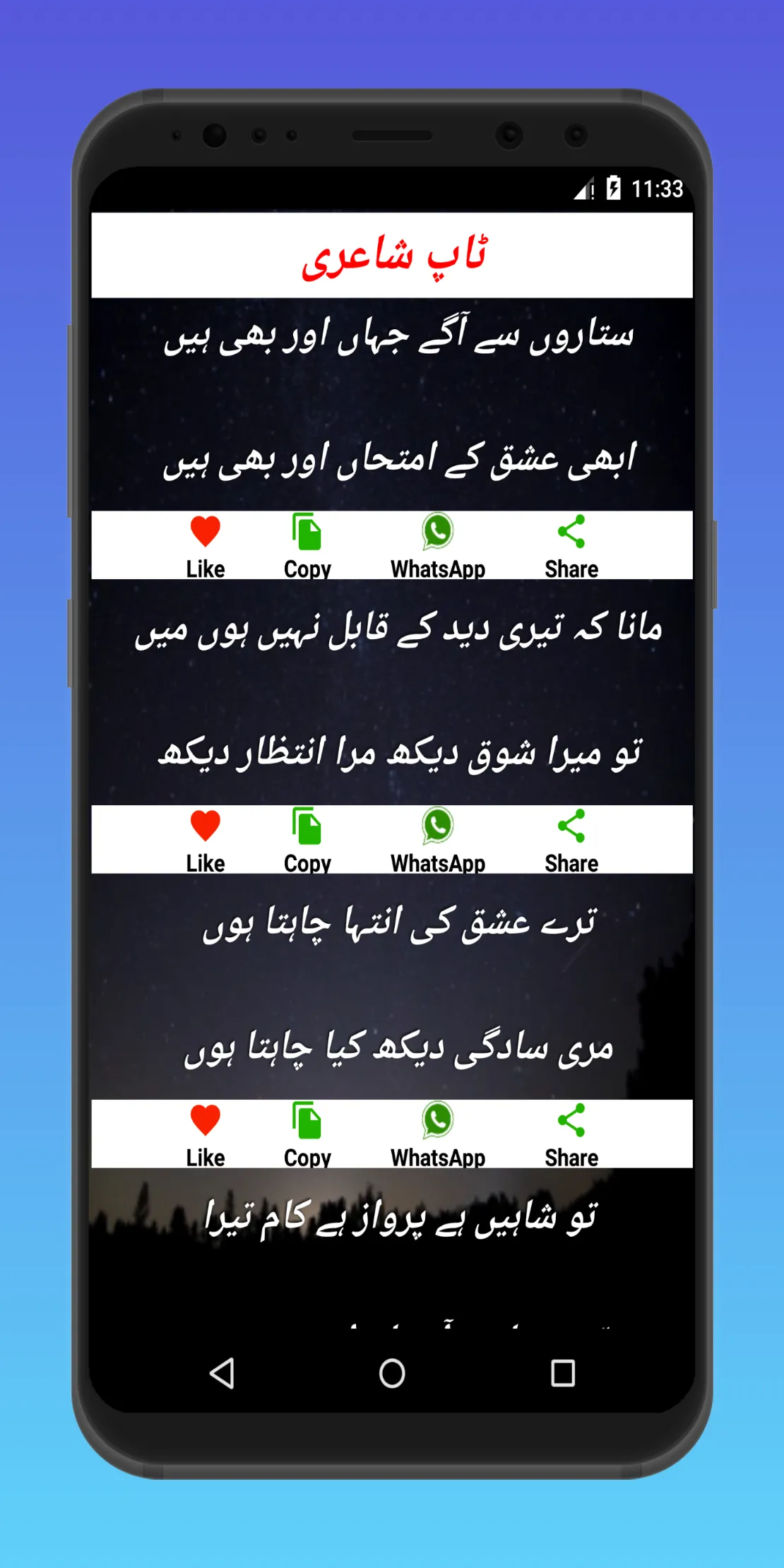 Allama iqbal shayari-urdu word | Indus Appstore | Screenshot