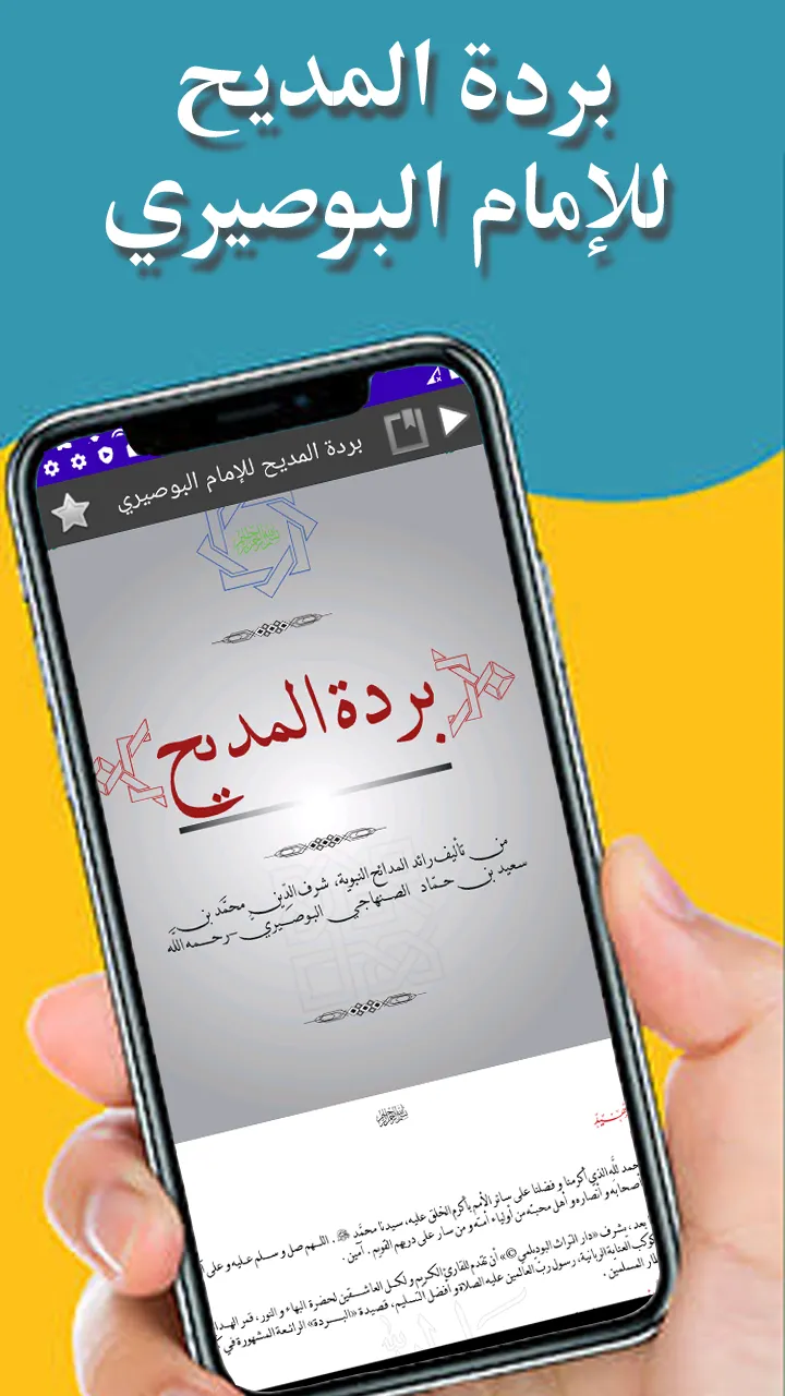 بردة المديح للإمام البوصيري | Indus Appstore | Screenshot