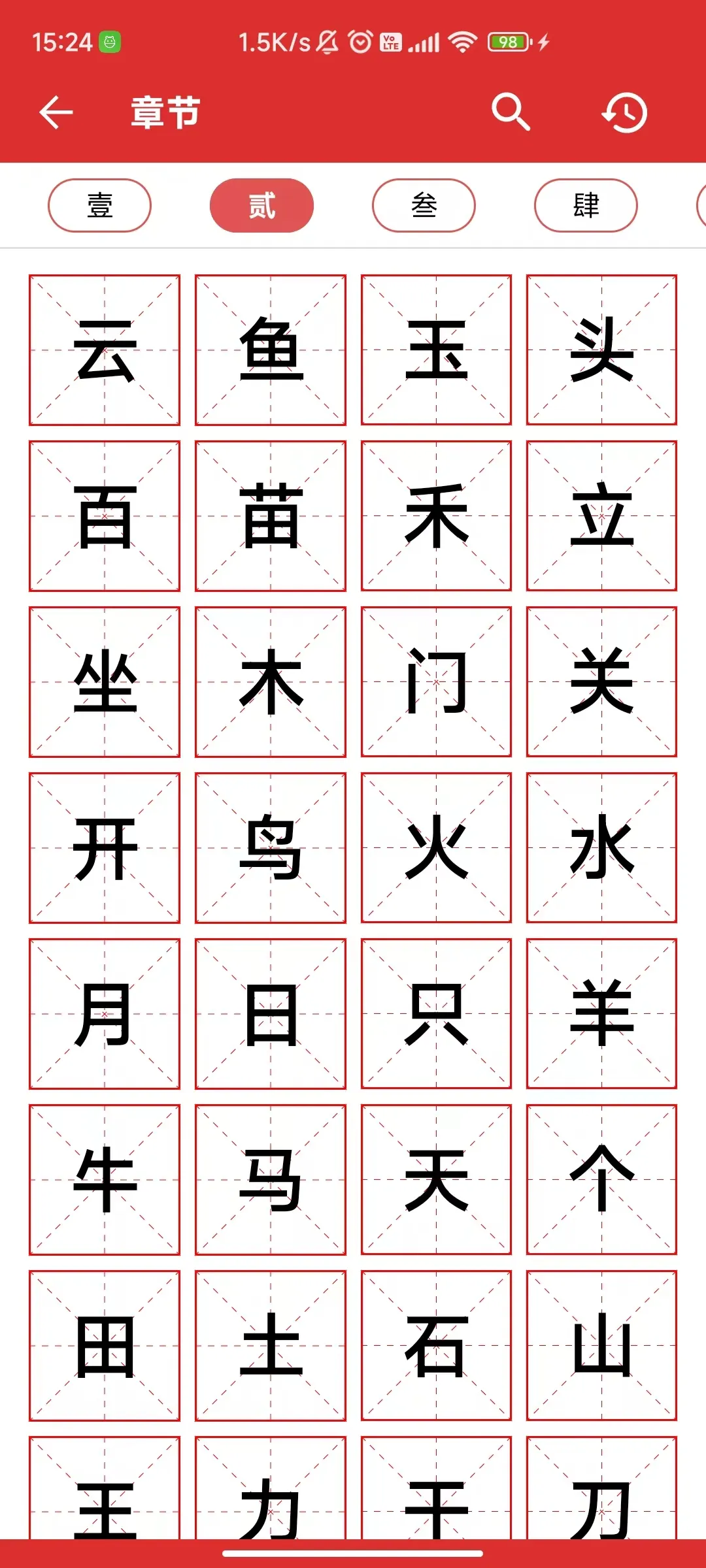 汉字 笔顺、笔顺 练习、笔画 笔顺、笔顺跟着写、中文笔顺 | Indus Appstore | Screenshot