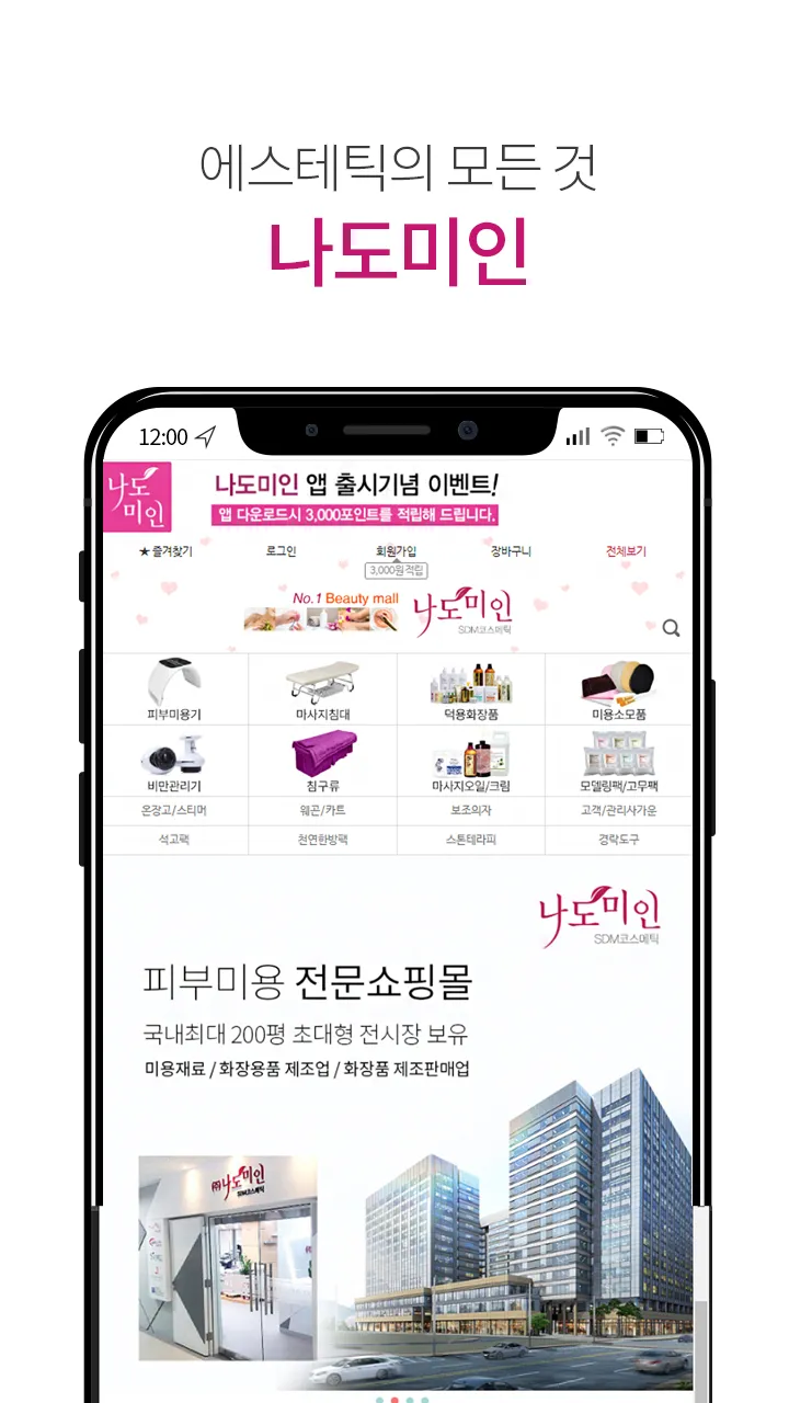 나도미인 - Nadomiin | Indus Appstore | Screenshot